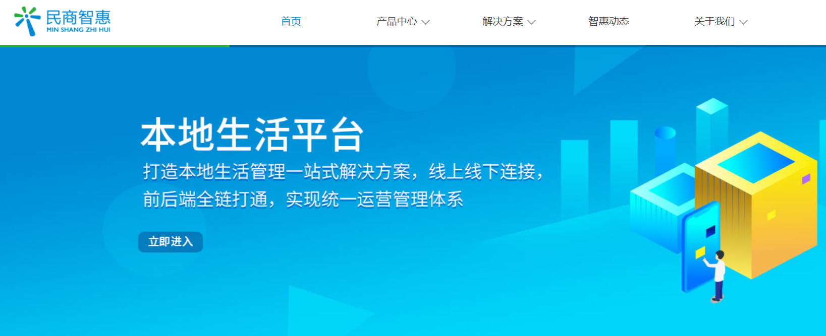 民商智惠生活卡券平台升级用吃喝玩乐帮银行留客