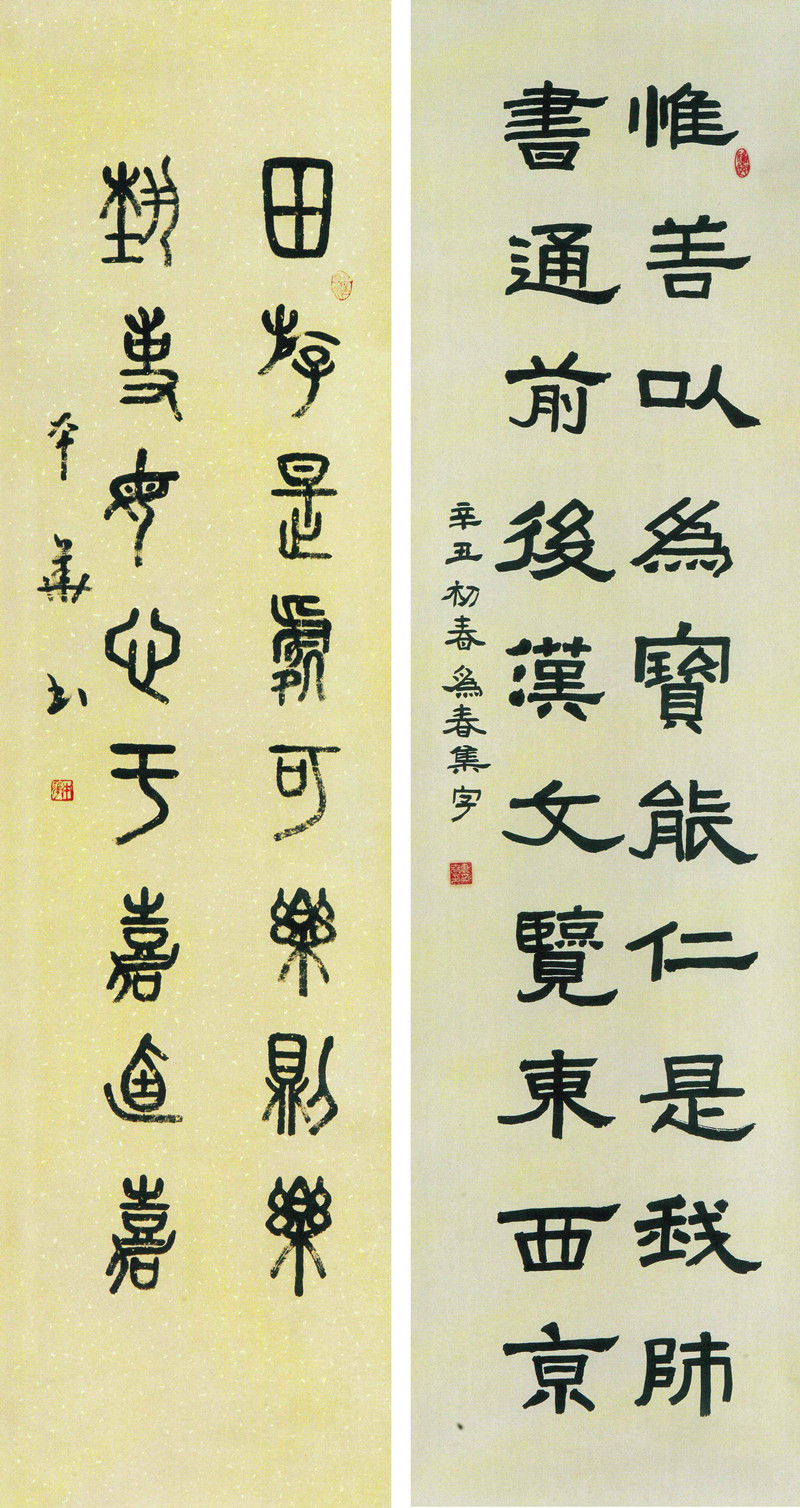 2021中国艺术名人榜书法家李尚才