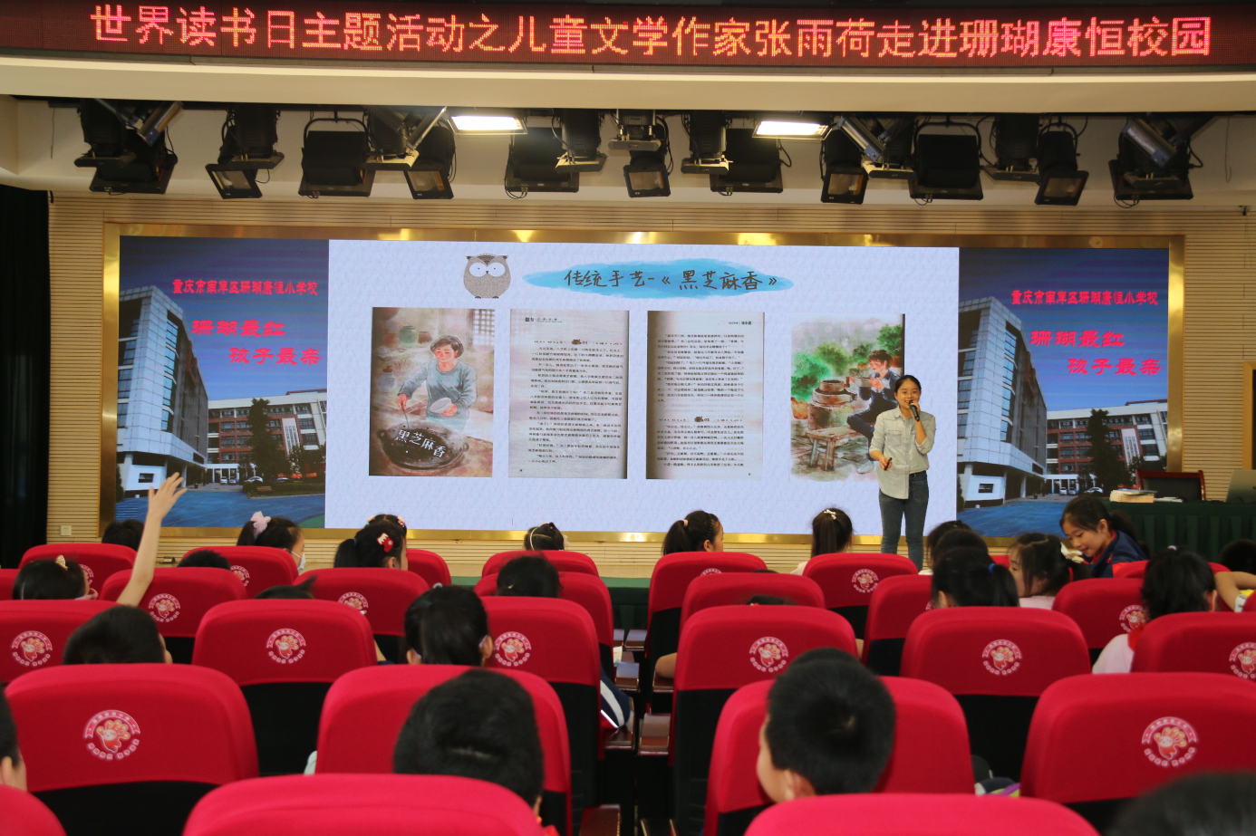 迎接世界读书日知名儿童文学作家张雨荷走进重庆校园