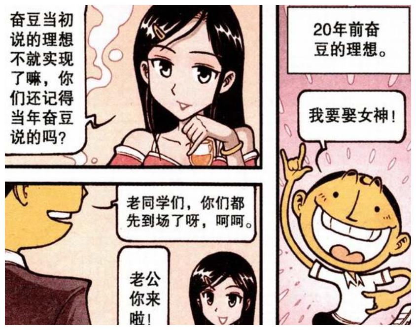 奋豆经过二十年的努力终于走向了人生巅峰迎娶女神
