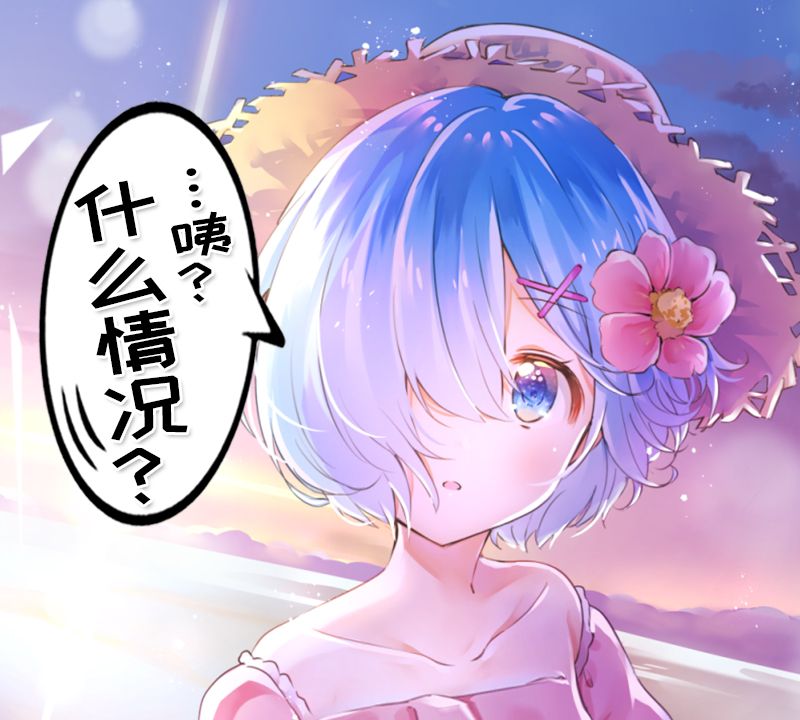 雷姆动漫表情包分享面对新型冠状病毒肺炎她的做法或许更保险