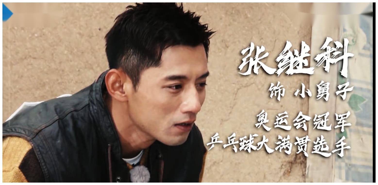 这期跑男还邀请到了张继科,国家乒乓球运动员.