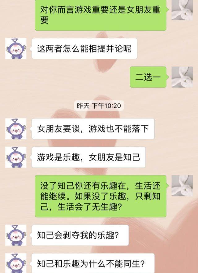 聊天记录女朋友和游戏怎么选他是这样回答的