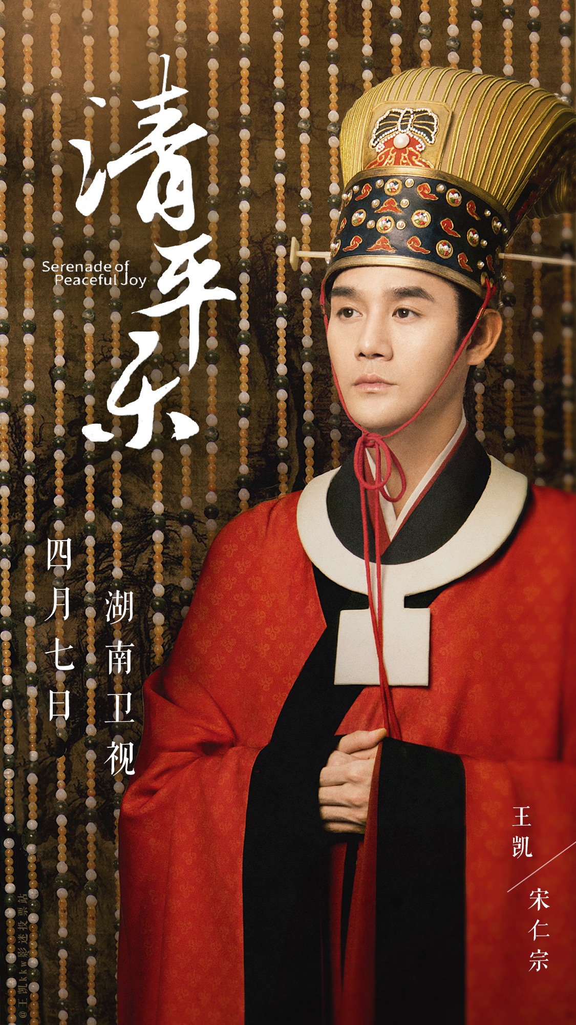 王凯真适合古装造型!清平乐里气质霸气从容不失书卷气,俊美非凡