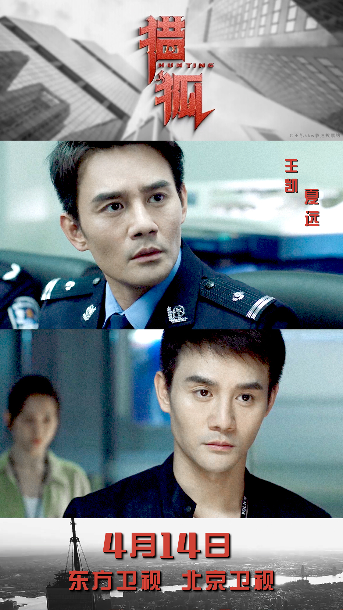 电视剧《猎狐》官宣定档.