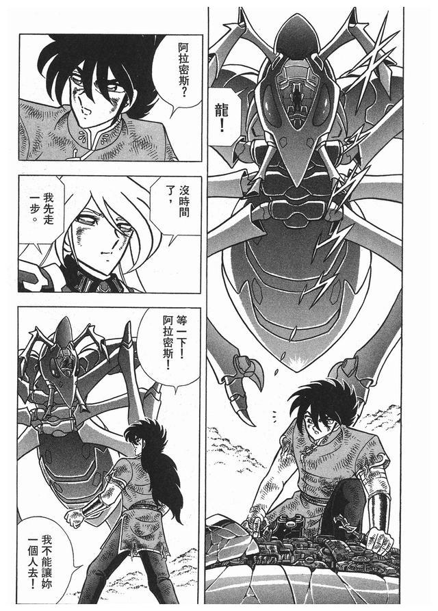 钢铁神兵 卷015 中