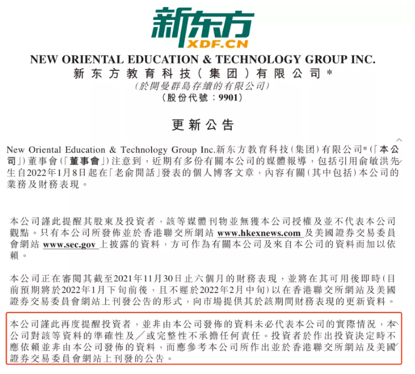 辞退6万员工？ 新东方澄清：俞敏洪言论不代表本公司观点休闲区蓝鸢梦想 - Www.slyday.coM