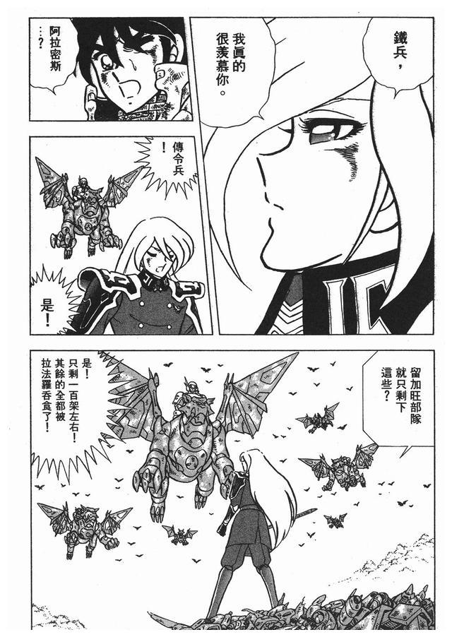 钢铁神兵 卷015 中