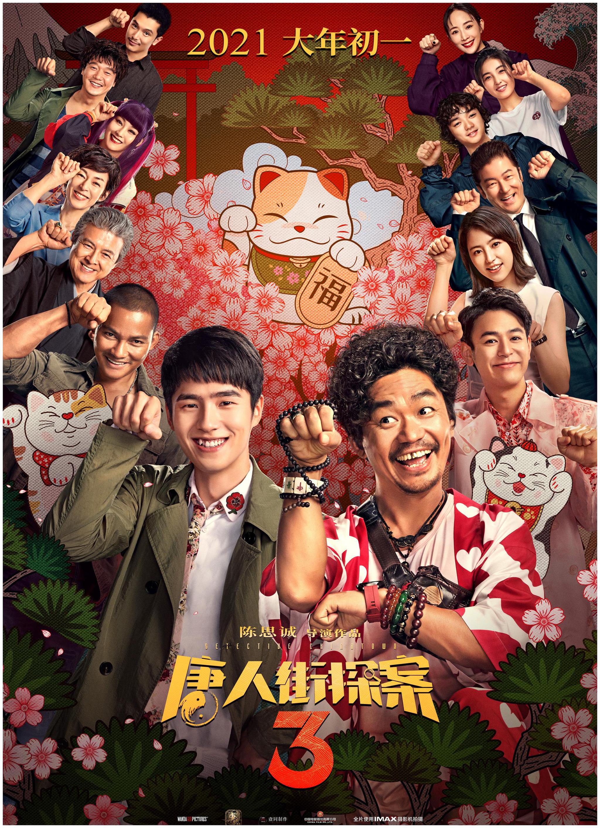 秦风入狱思诺回归 《唐人街探案3》揭晓终极谜题