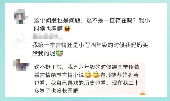有必要大惊小怪!小学生迷上言情小说怎么了?70后:金庸琼瑶都看完休闲区蓝鸢梦想 - Www.slyday.coM