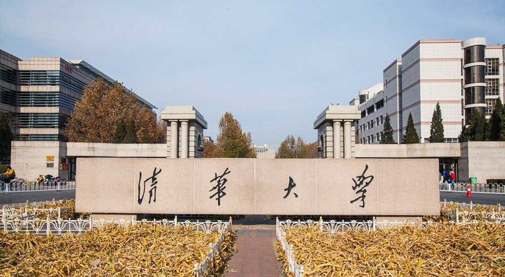 01清华大学——电子工程系