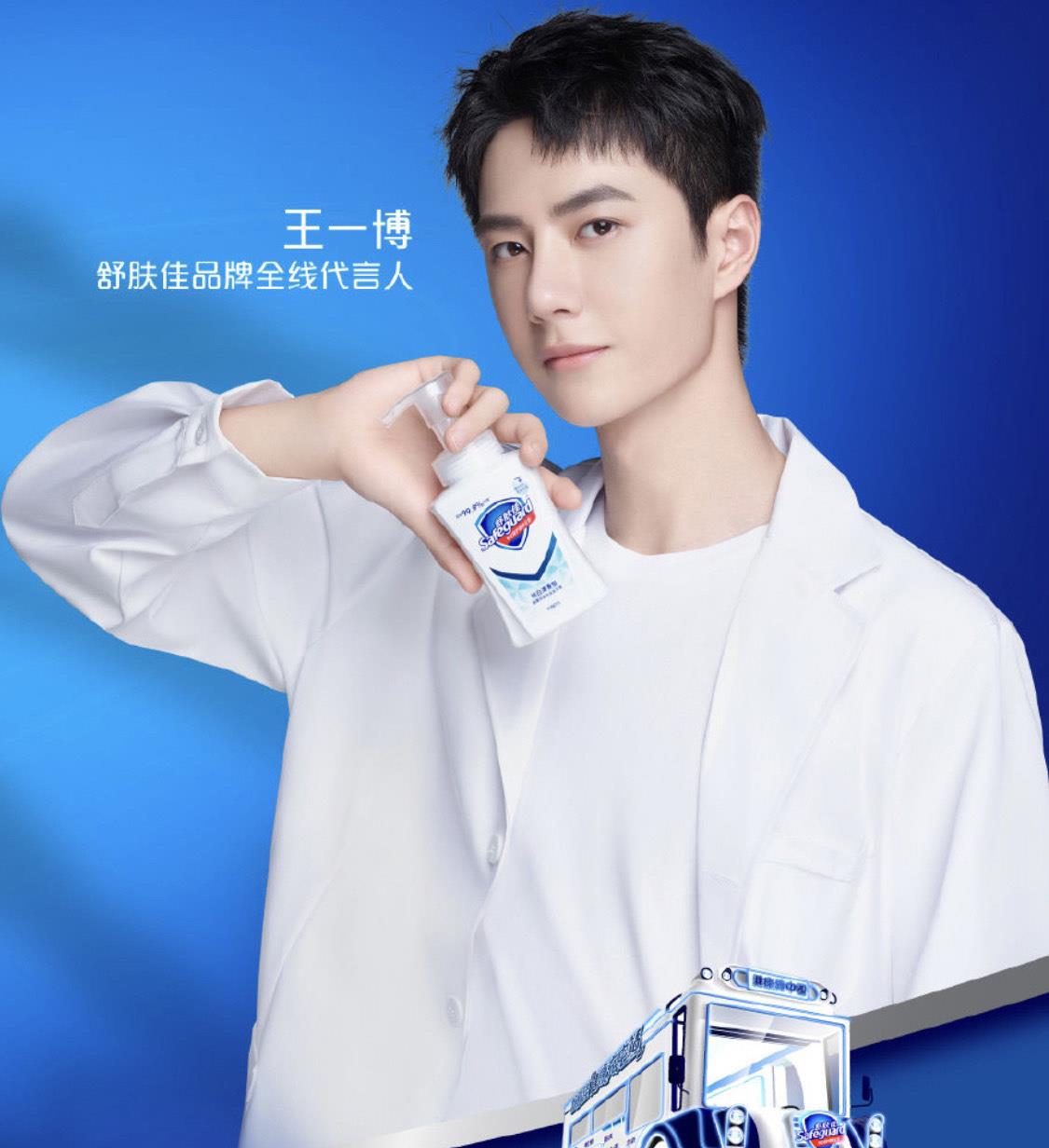 疑似博君一肖制造人工糖,影响自己工作生活,为磕cp太拼了|肖战|舒肤佳