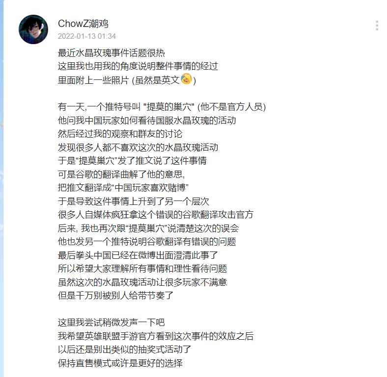 英雄联盟手游赌场事件落幕官方辟谣chowz获得清白