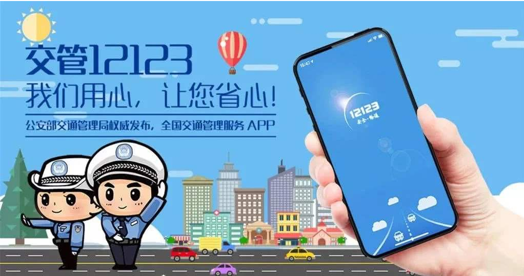 交管12123app参加网上学习可减免交通违法记分