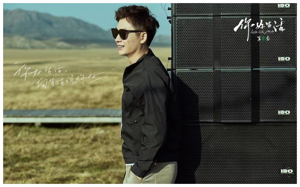 你好生活第二季歌手柏松仰望星空为生活而歌