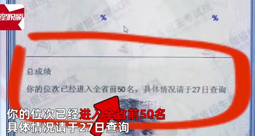 高考成绩被屏蔽4天?看完底部小字后,该学生沸腾:全省前50!休闲区蓝鸢梦想 - Www.slyday.coM 高考成绩被屏蔽4天?看完底部小字后,该学生沸腾:全省前50!休闲区蓝鸢梦想 - Www.slyday.coM