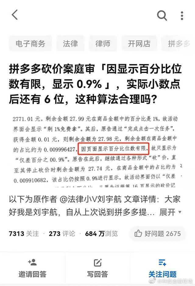 砍价永远差一刀？拼多多：小数点后有6位 网友：再多就赶圆周率了休闲区蓝鸢梦想 - Www.slyday.coM