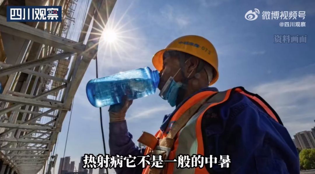 热射病死亡率可达80%!多地多人确诊,有患者内脏像“煮”过一样休闲区蓝鸢梦想 - Www.slyday.coM 热射病死亡率可达80%!多地多人确诊,有患者内脏像“煮”过一样休闲区蓝鸢梦想 - Www.slyday.coM