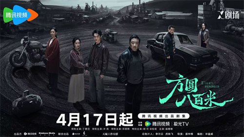丁勇岱许凯上演父子“猫鼠游戏”：情感罪案剧《方圆八百米》定档