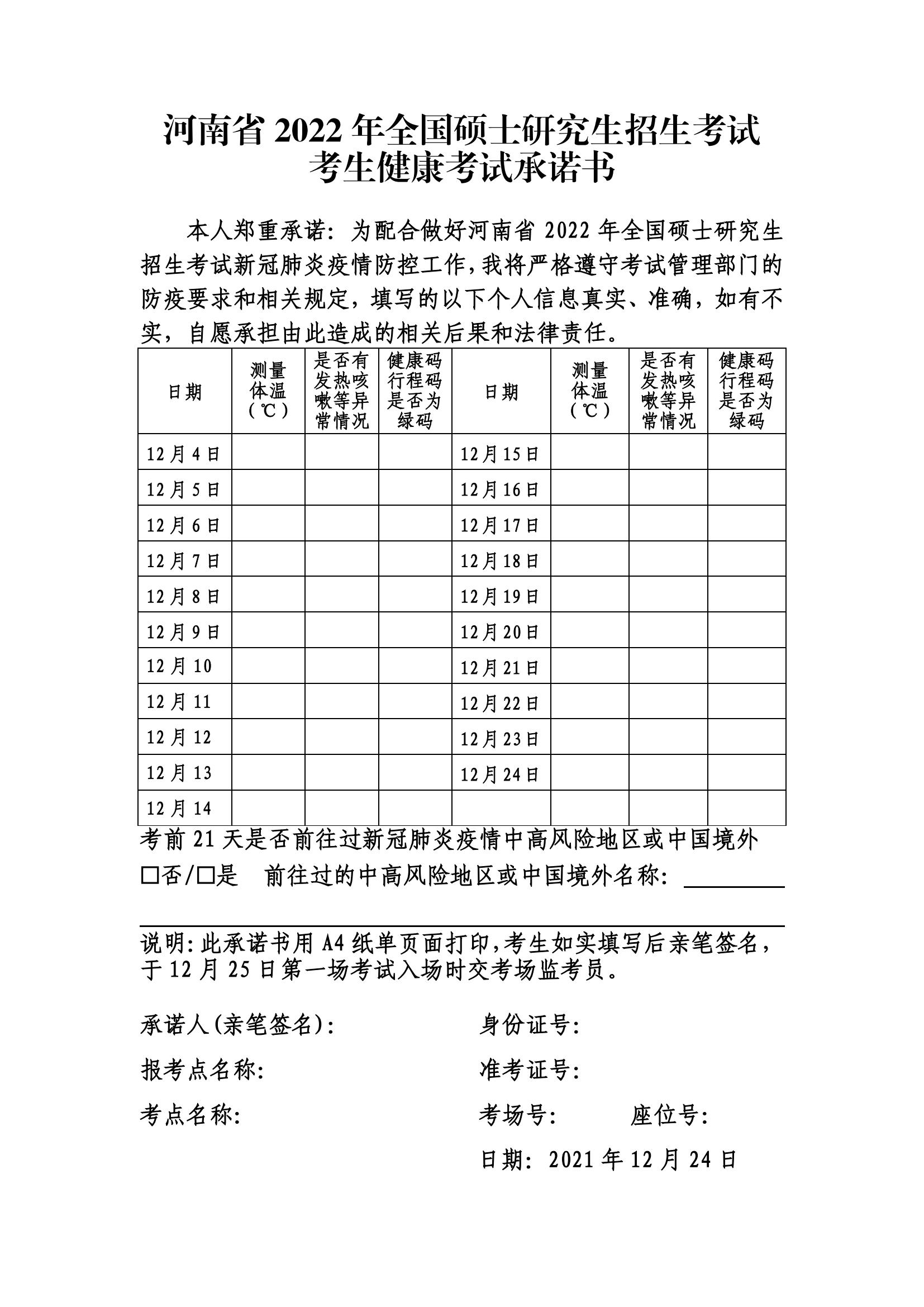 提前14天返回报考点？6地公布考研防疫要求！休闲区蓝鸢梦想 - Www.slyday.coM