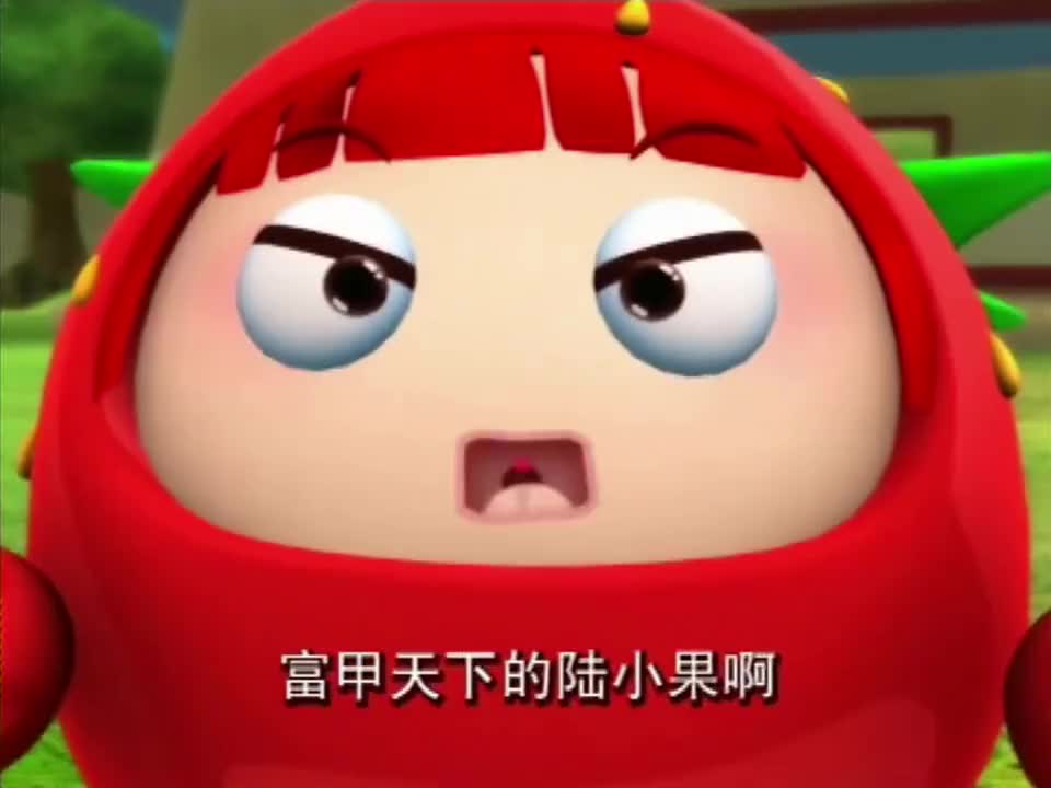 果宝特攻:陆小果为了证明手里拿的是真剑,一剑刺向橙留香