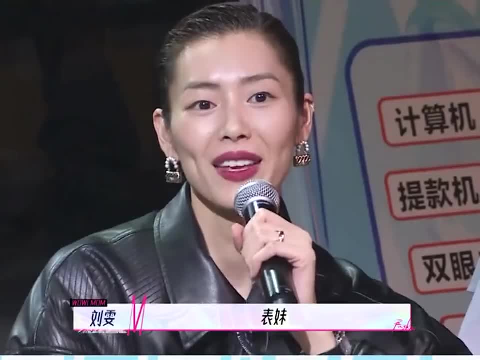 妈妈你真好看:刘雯说唱介绍自己,结果新名字太烫嘴了