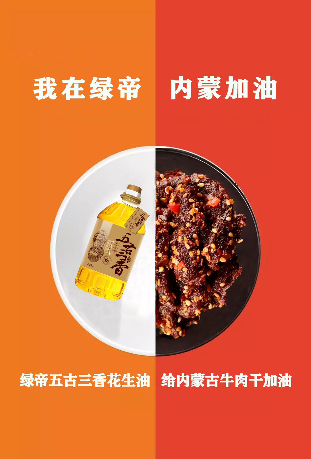 我在绿帝我为内蒙加油