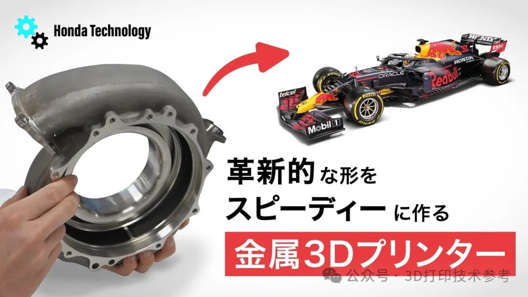 本田展示金属3D打印技术的深度应用