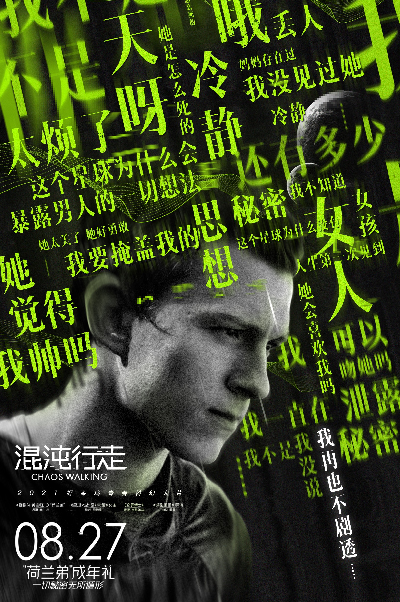 科幻大片混沌行走发布全新海报荷兰弟变人形弹幕