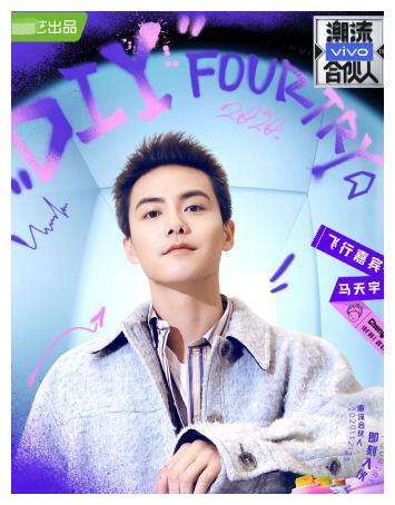 潮流合伙人2马天宇直呼西红柿鸡蛋炒碎了他的温柔人设