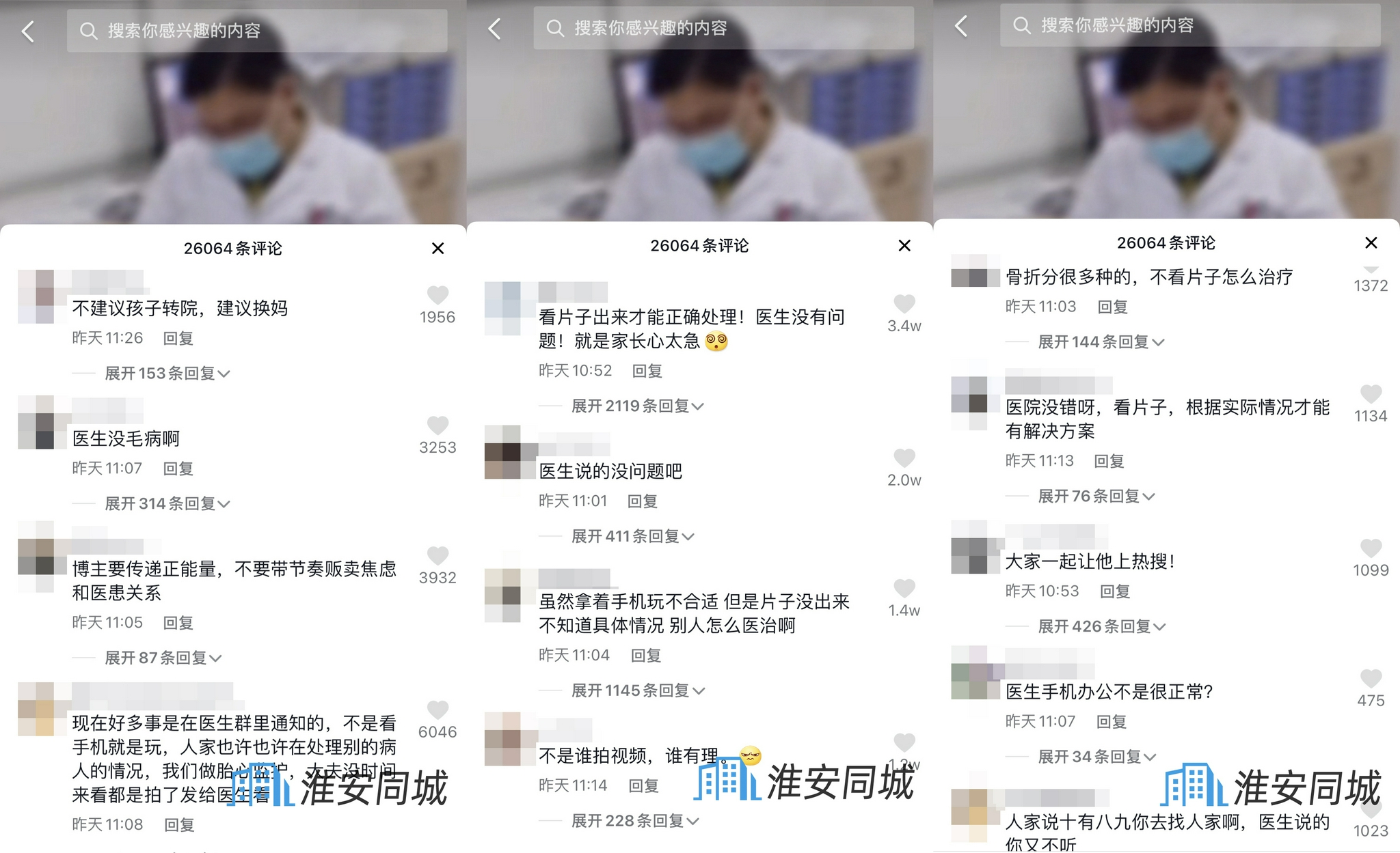孩子骨折母亲焦急询问，淮安一院医生只顾低头玩手机？评论翻车..休闲区蓝鸢梦想 - Www.slyday.coM