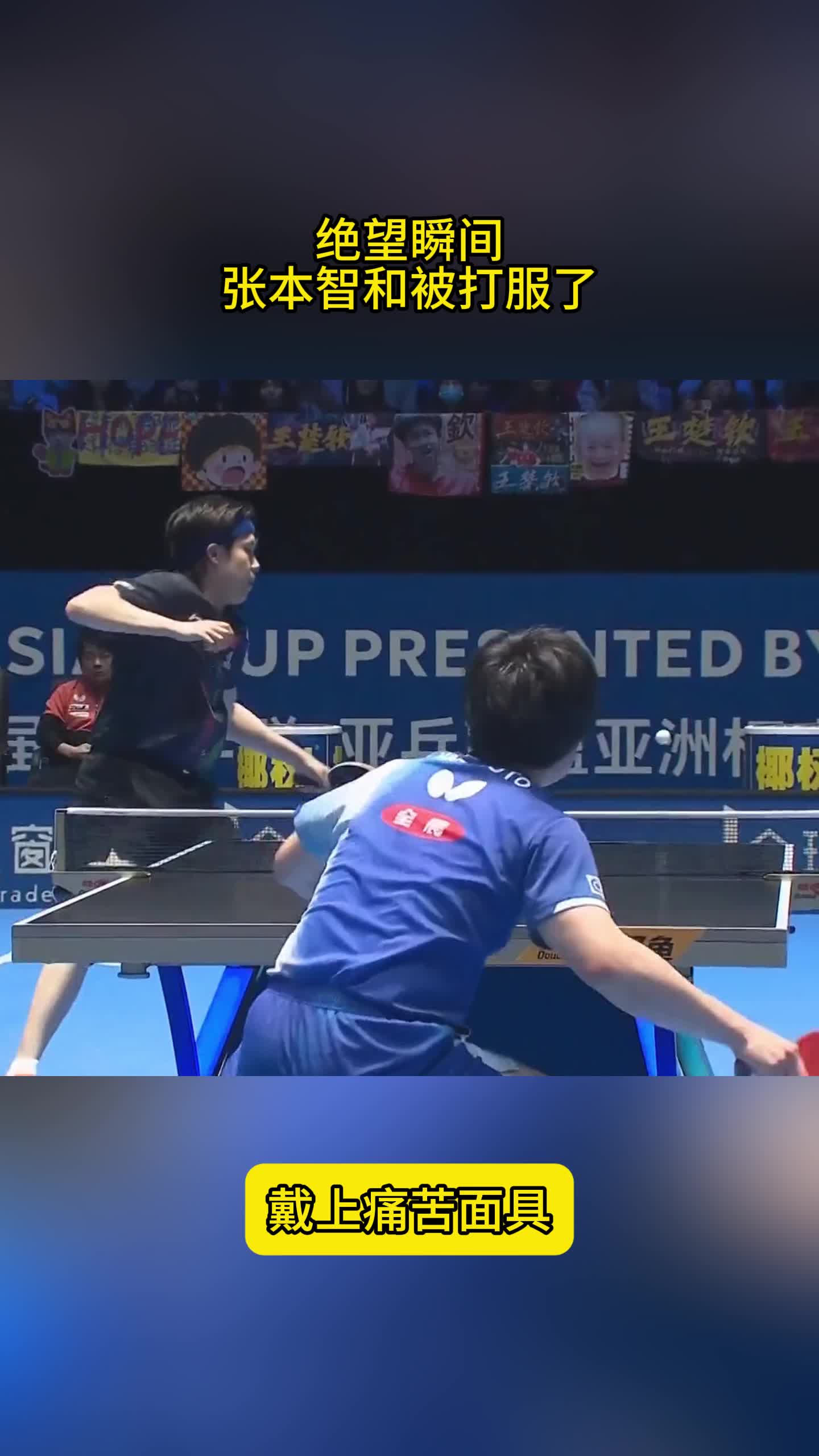 打服了！张本智和戴痛苦面具，王楚钦疯狂逆转，掀翻总决赛冠军