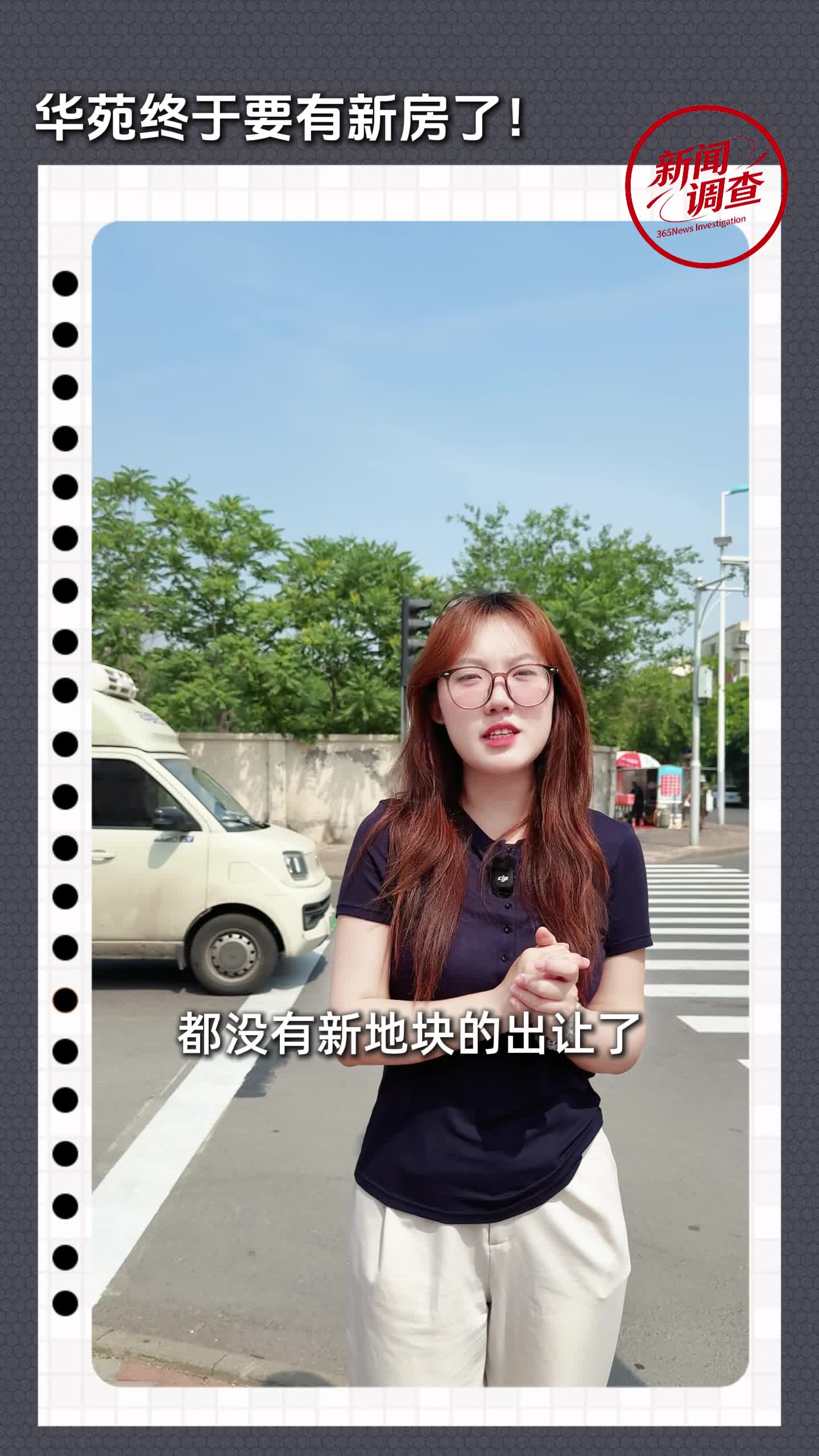 华苑终于要有新房了！