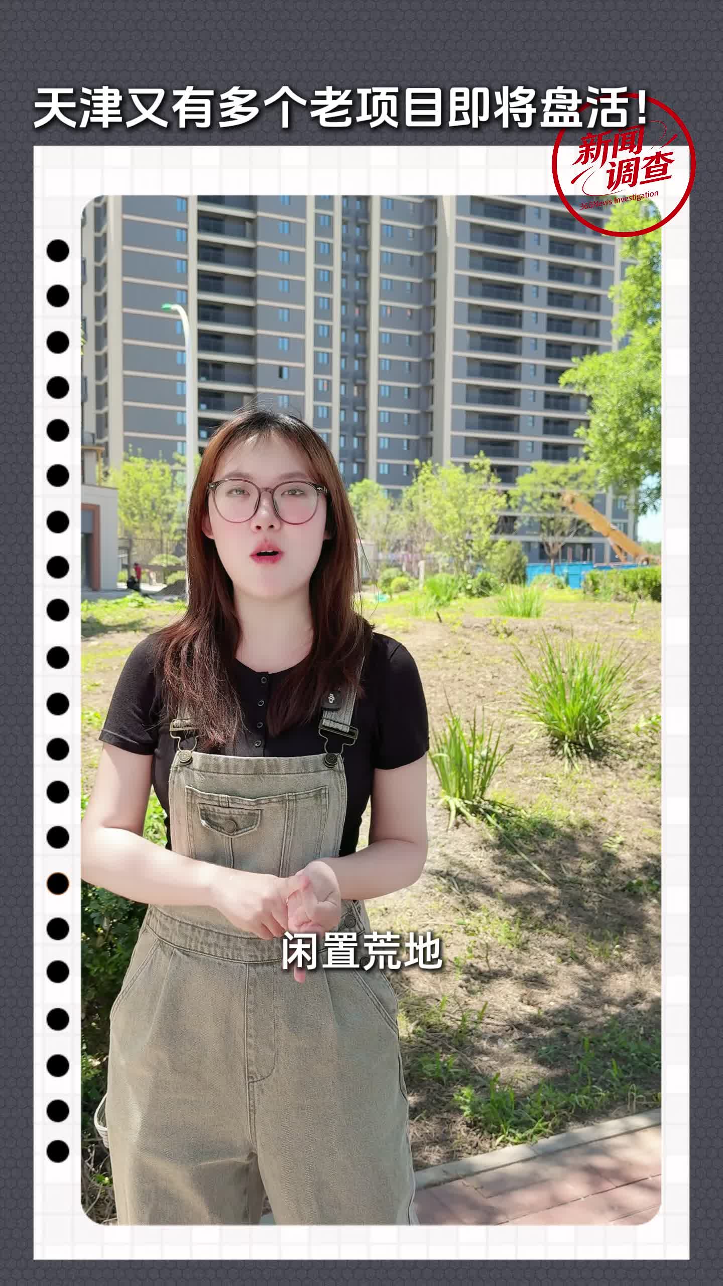 天津又有多个老项目，即将盘活！