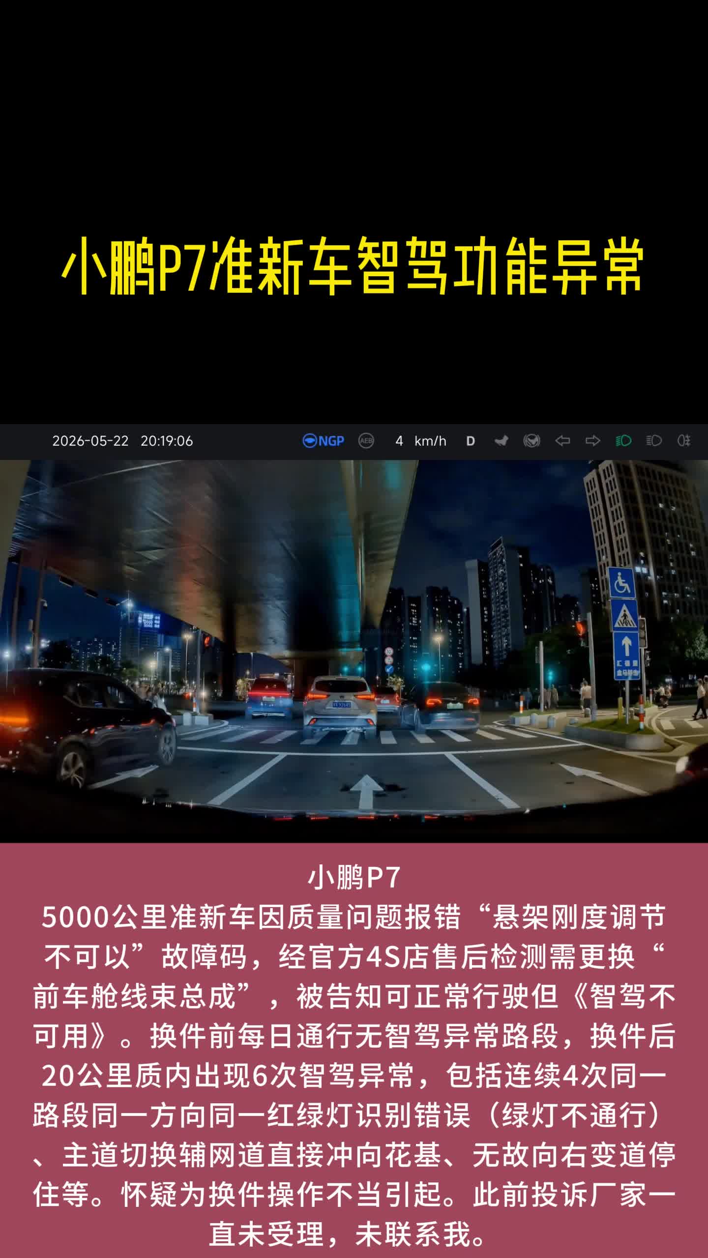 小鹏P7准新车智驾功能异常