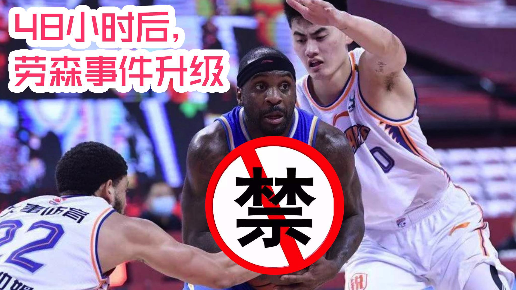 时隔48小时cba劳森事件升级看看美国网友如何评论