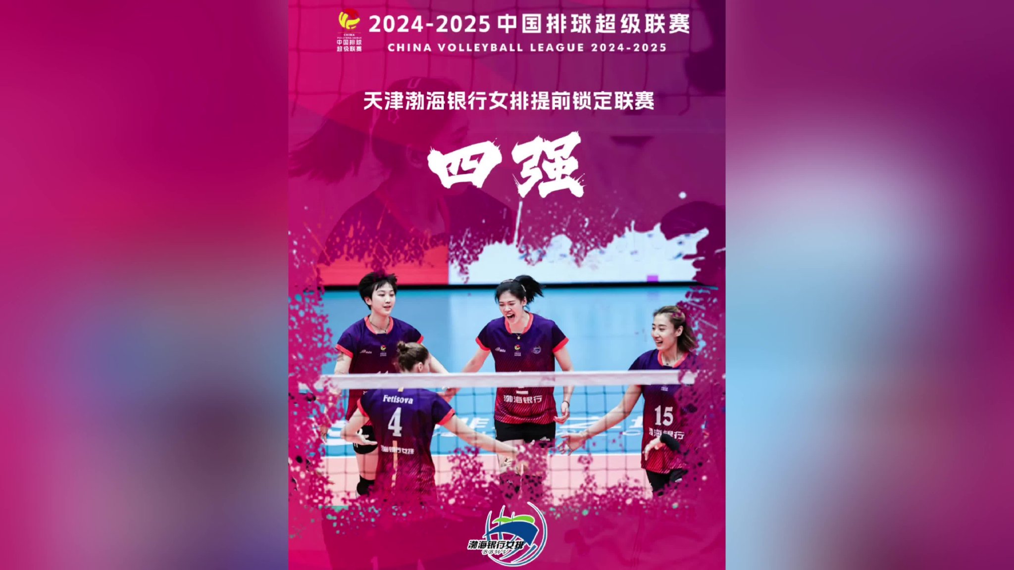 二传大PK！排超四强出炉，丁霞姚迪刁琳宇混战，竞争女排名额