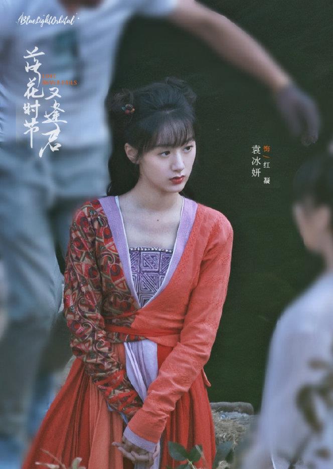 袁冰妍落花时节又逢君新海报来袭这是你心目中的红凝吗