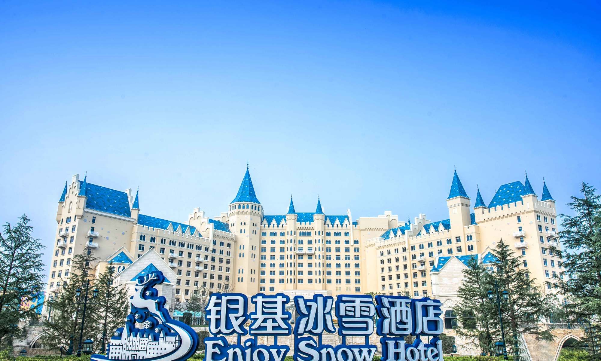 银基国际旅游度假区