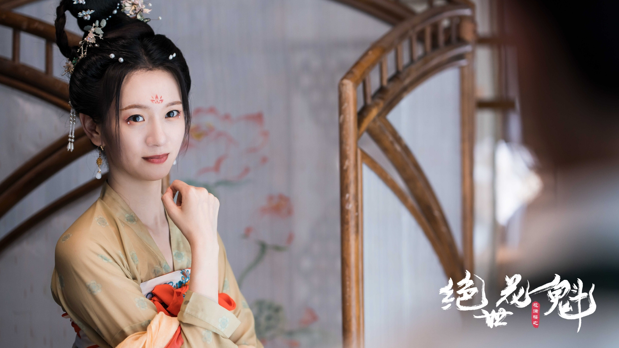 欧畅女主剧 花满楼之绝世花魁 杀青甜美系花魁美满长安城