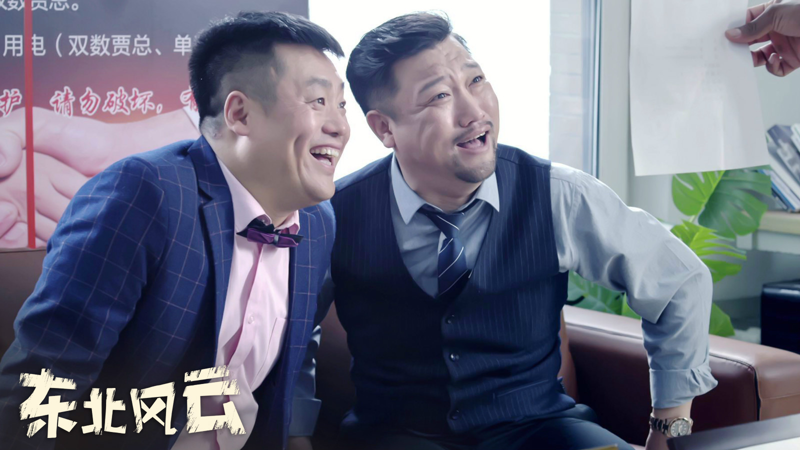 贾冰宋晓峰《东北风云》开播,爆笑东北味,不输大鹏小短剧