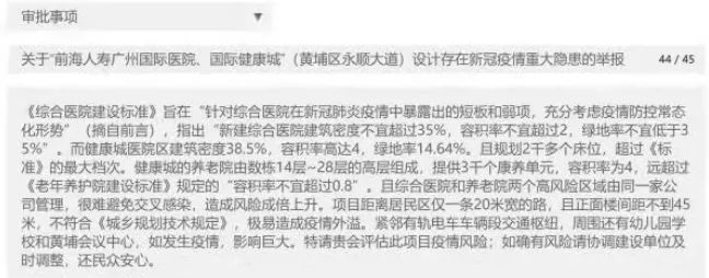 容积率严重超标？或存防疫隐患，宝能系广州医院遭居民强烈抵制休闲区蓝鸢梦想 - Www.slyday.coM