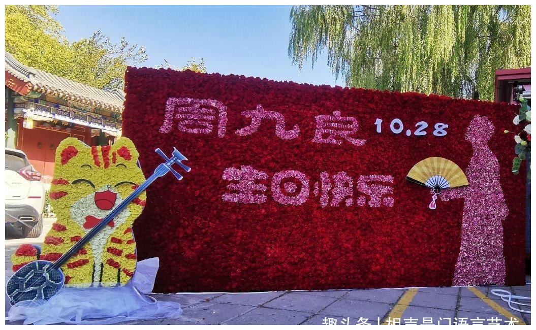 德云社周九良过生日,粉丝应援奢华无比,财力不输张云雷的二奶奶