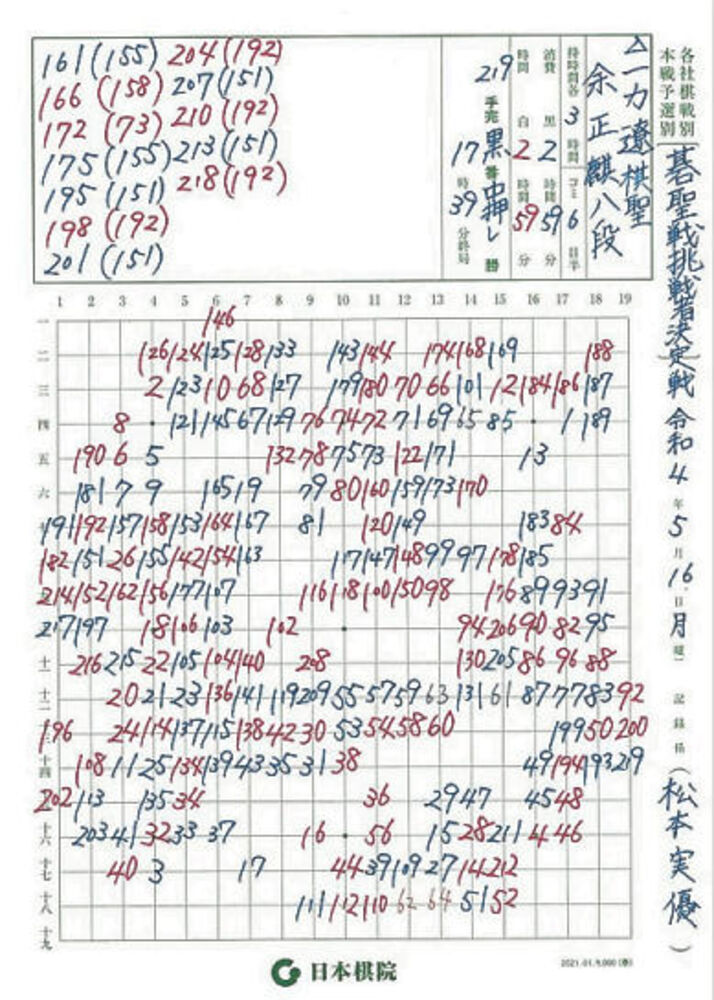 日本棋闻|一力辽的一碁一会——记录员、棋谱和读秒,记载历史