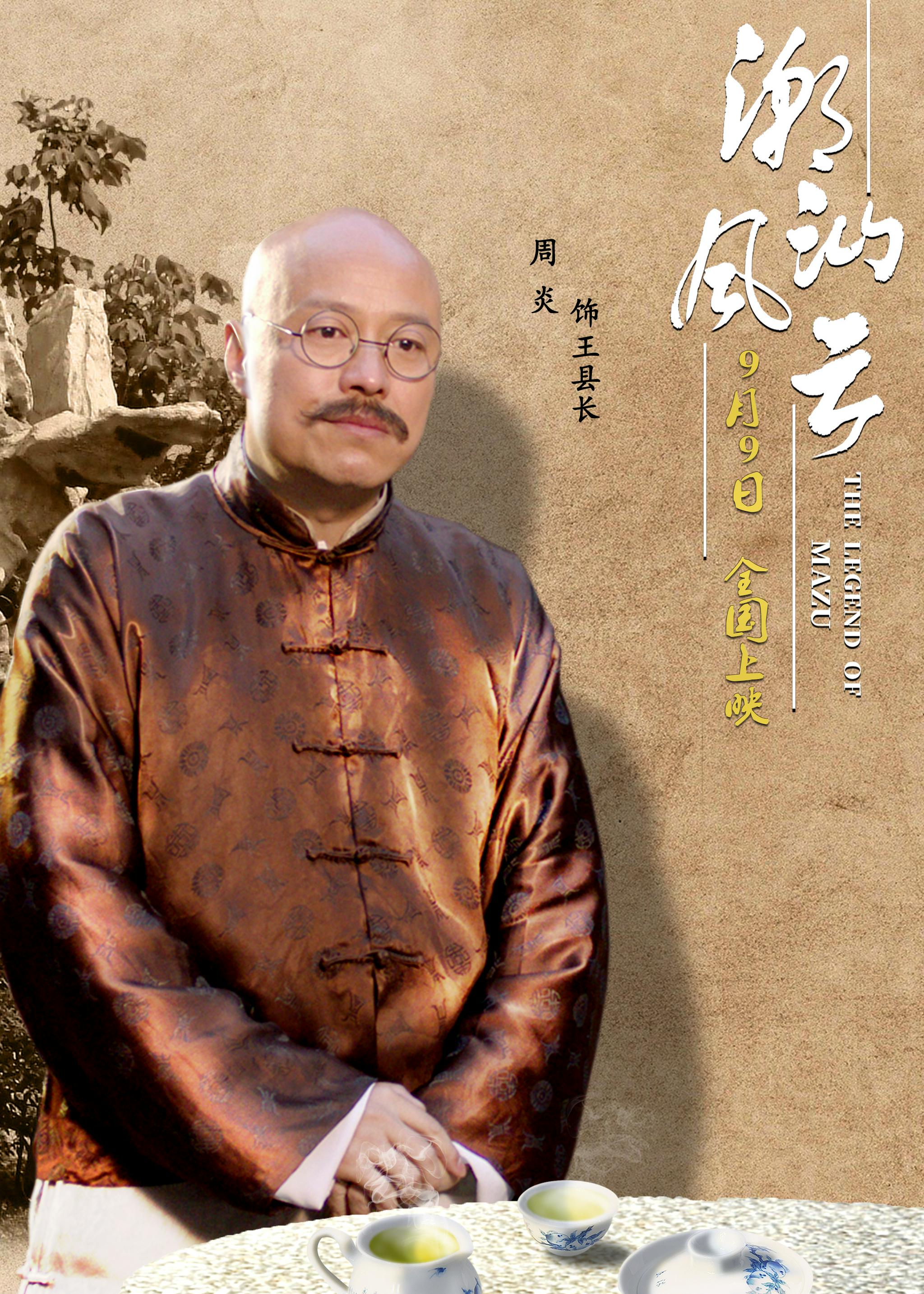 电影《潮汕风云》发布人物海报,众多主要角色纷纷亮相!