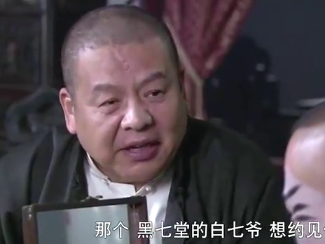 大宅门1912高静阶要找七爷的麻烦七爷这一关不太好过