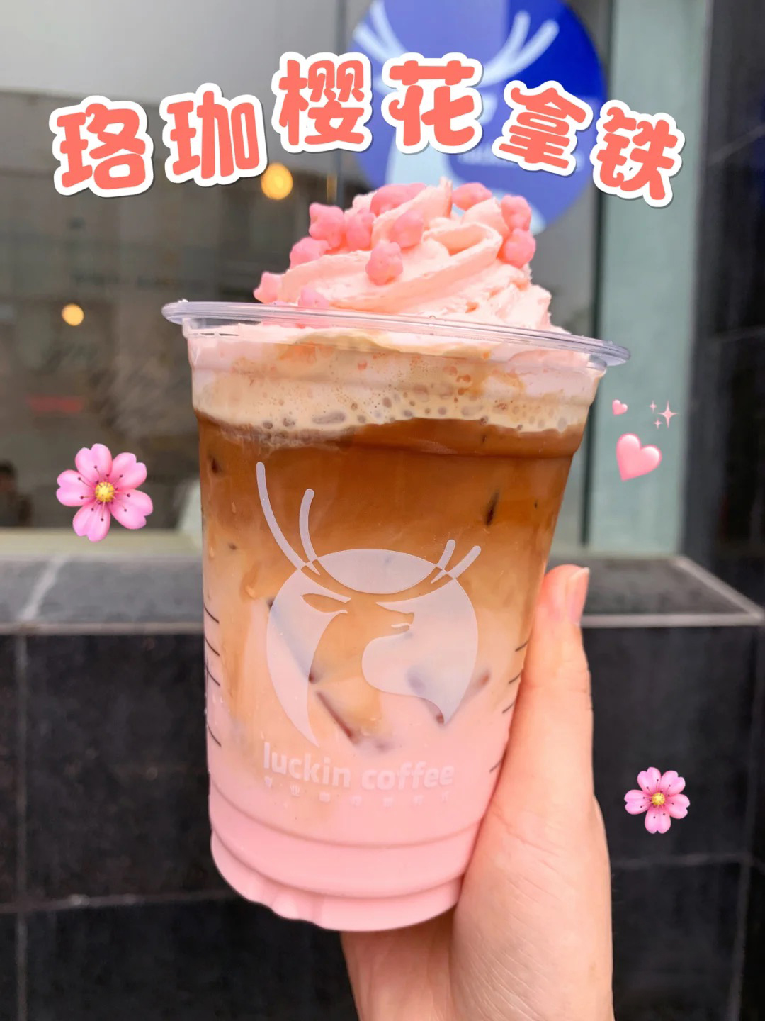 瑞幸春日最甜cp上线,珞珈樱花拿铁&抹茶少女樱拿铁,美味高颜值