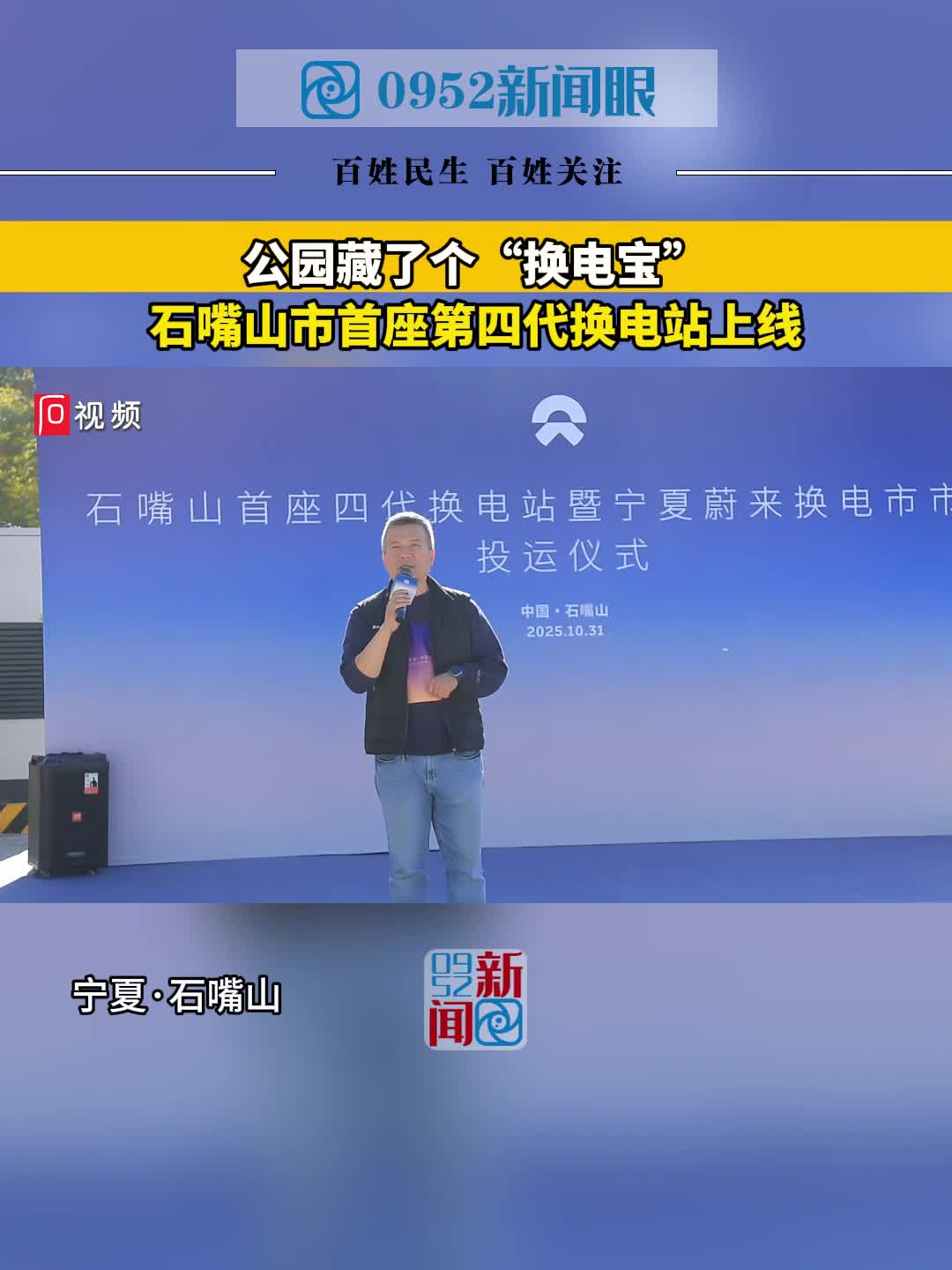 公园藏了个“换电宝” 石嘴山市首座第四代换电站上线