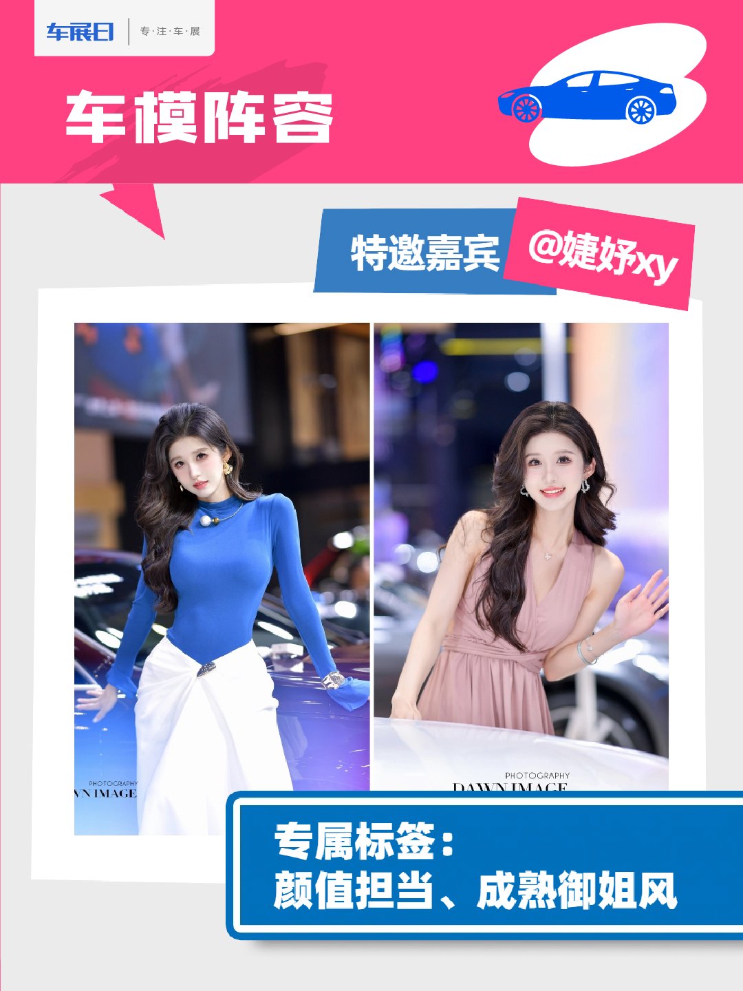 超人气车模将亮相2025东盟国际车展