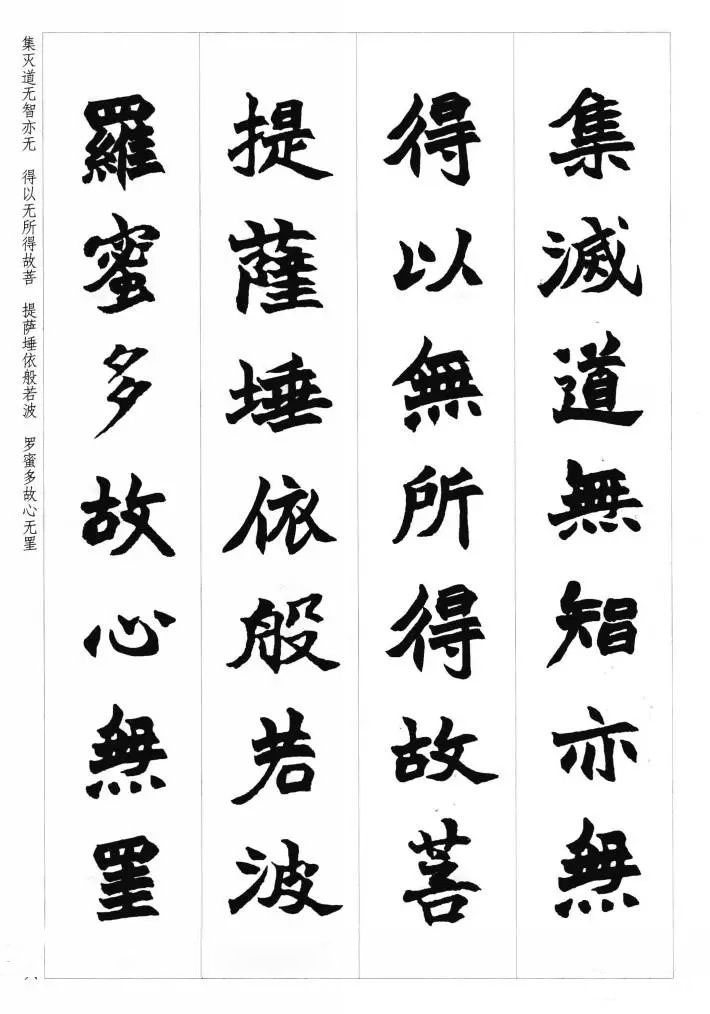 赵之谦魏楷书法集字《心经》__财经头条